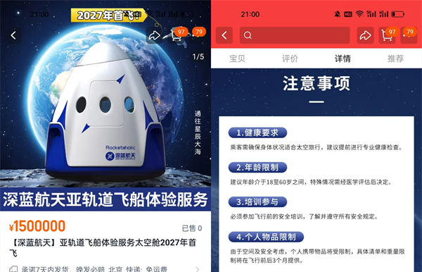 Startup Trung Quốc bán vé du hành vũ trụ vào năm 2027 (24/10/2024)